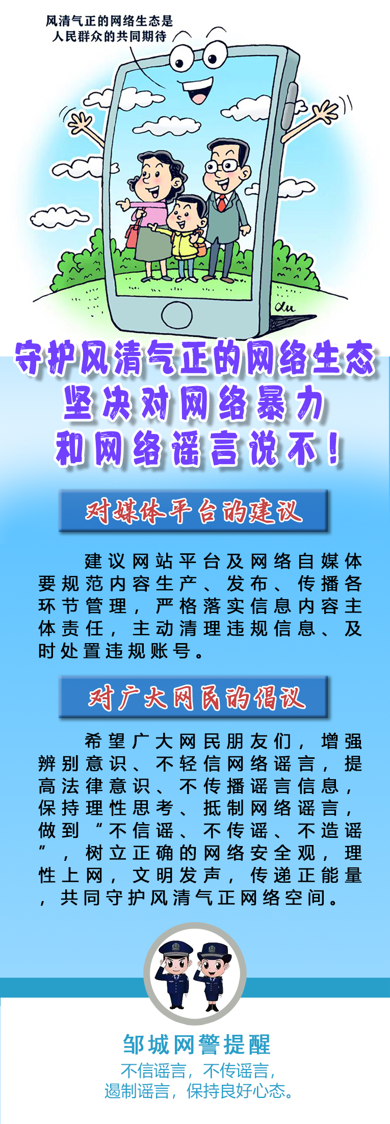 守护风清气正的网络生态