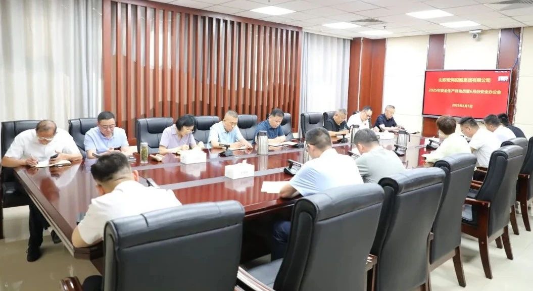 宏河集团召开2025年“安全生产月”动员暨六月安全办公会