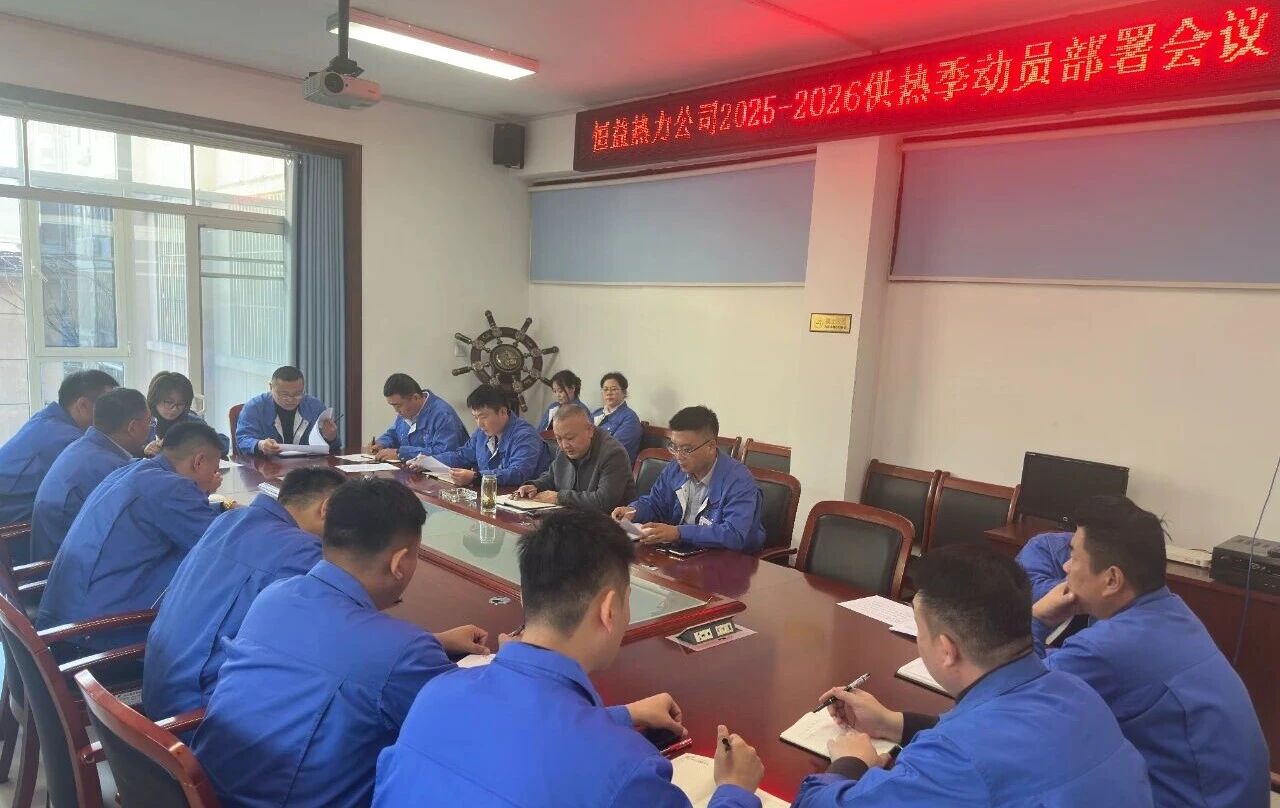 恒益热力启动全域排气专项行动 全力保障供暖开局平稳