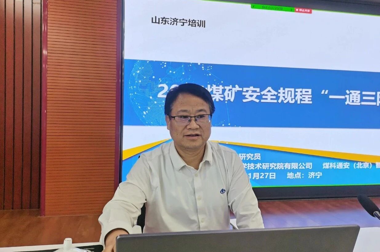 深耕“一通三防”筑牢安全防线——集团举办《煤矿安全规程》专题培训1