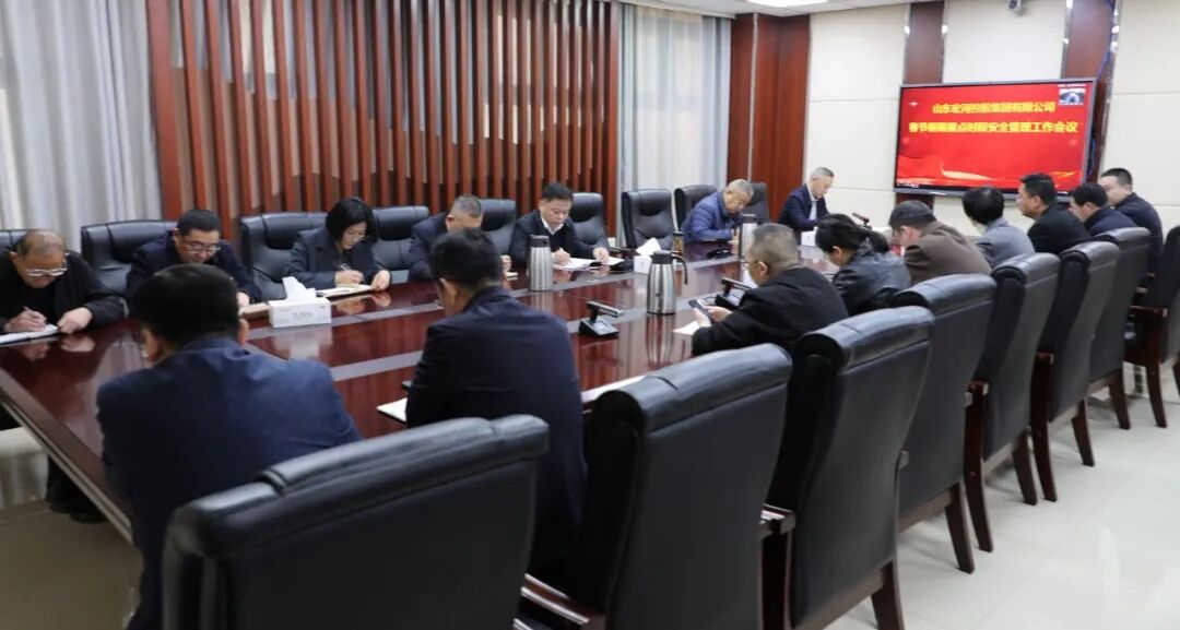 宏河集团召开春节假期重点时段安全管理工作会议