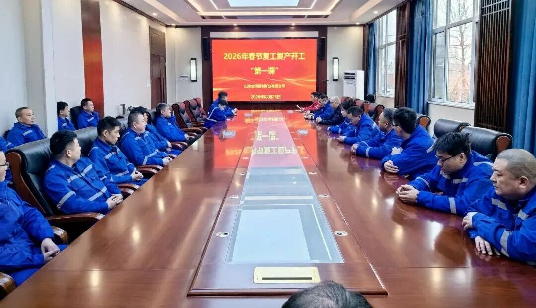 凝心聚力抓安全 收心归位启新程——宏河集团召开2026年春节开工第一课6