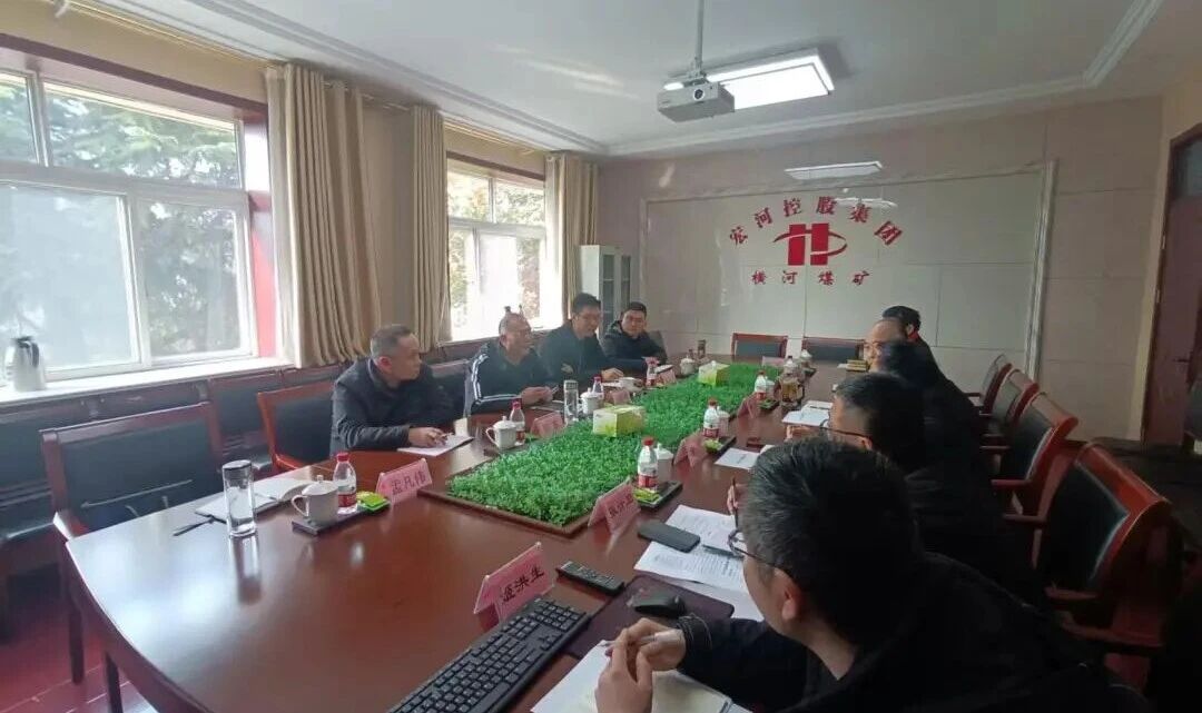 深耕技术攻坚，筑牢安全根基——集团生产技术部深入开展煤矿专题技术交流研讨1