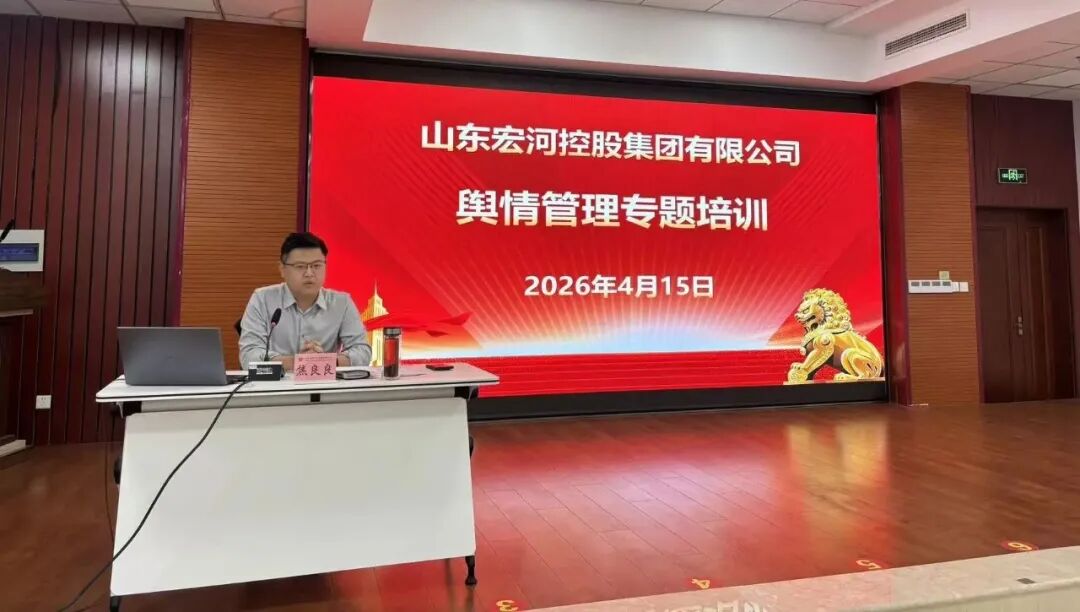 宏河集团开展“4·15全民国家安全教育日”舆情管理、网络安全与保密工作专题教育宣传培训2